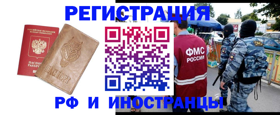 прописка в Крымске