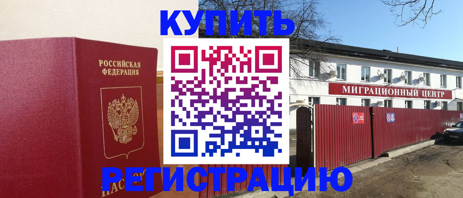 временная регистрация собственник в Крымске