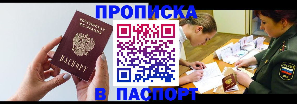 прописка для школы в Крымске