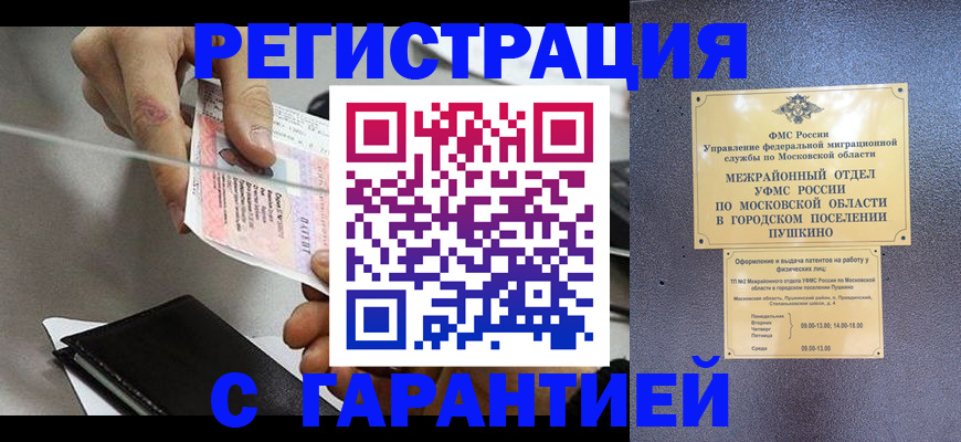 временная прописка в Крымске