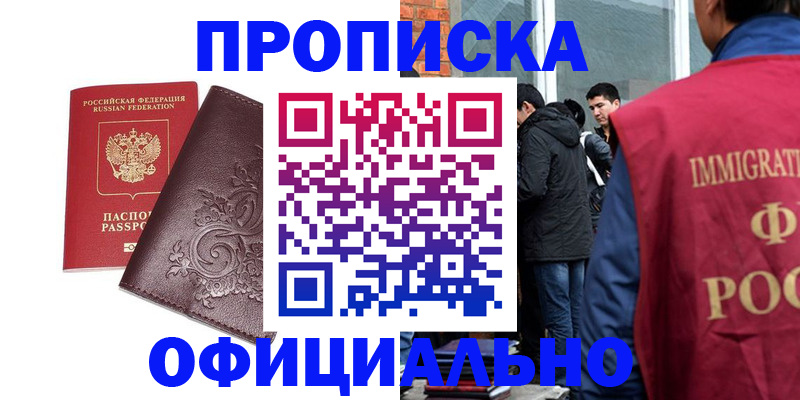 прописка гарантия в Крымске